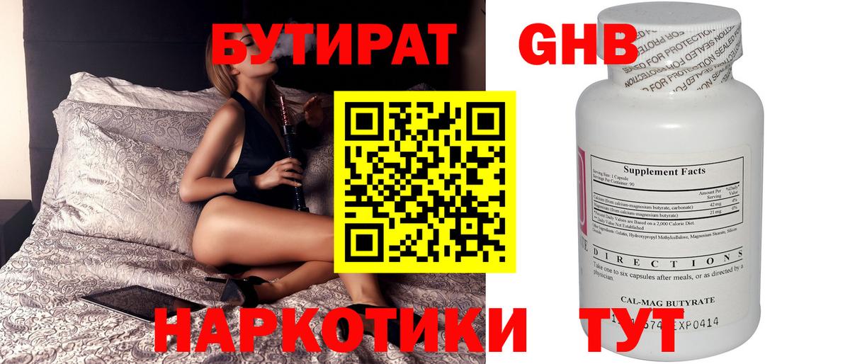 Бутират BDO  Вход с VPN  Вичуга 
