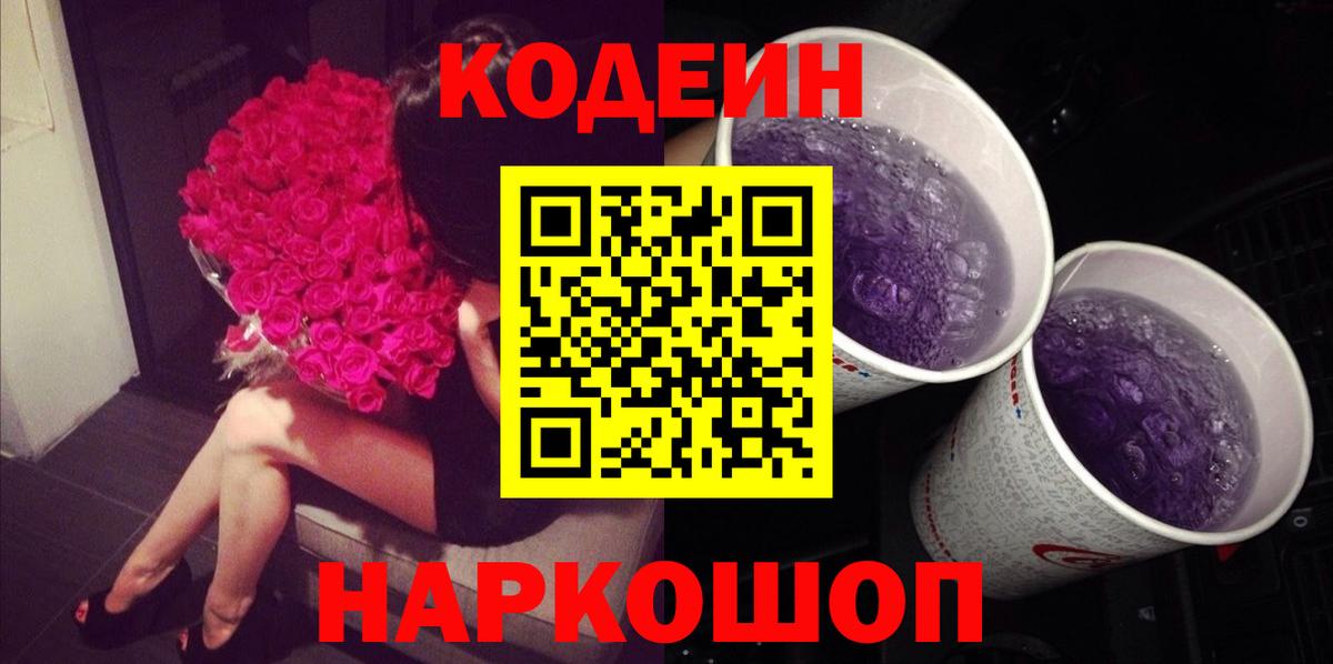Codein Purple Drank Вичуга