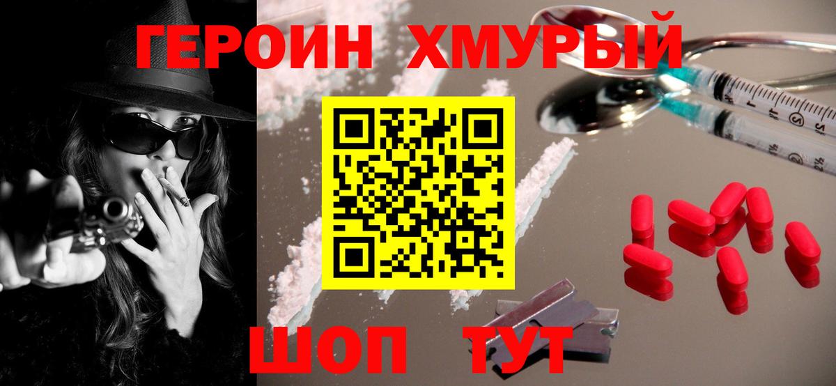 Вичуга  ГЕРОИН  Вход с VPN  Героин VHQ 