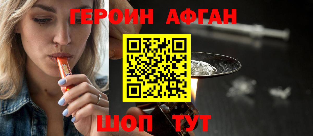 Героин белый Вичуга